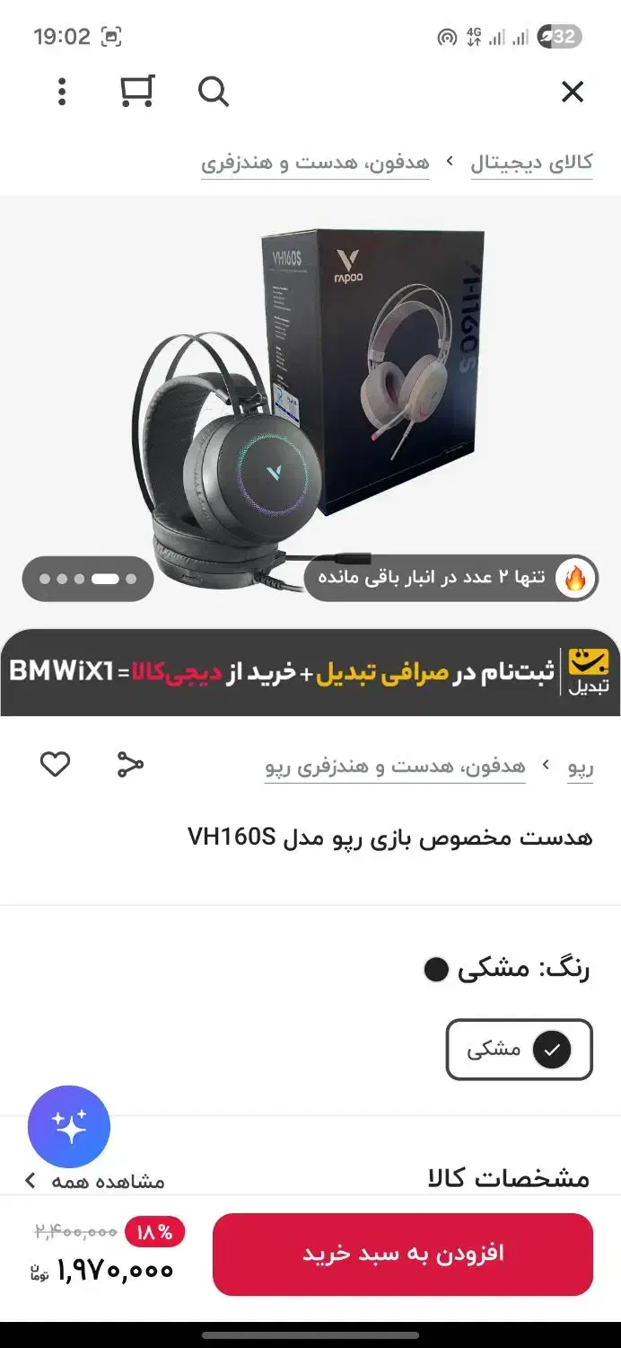 هدفون گیمینگ رپو VH160S با RGB|قطعات و لوازم جانبی رایانه|بیرجند, |دیوار