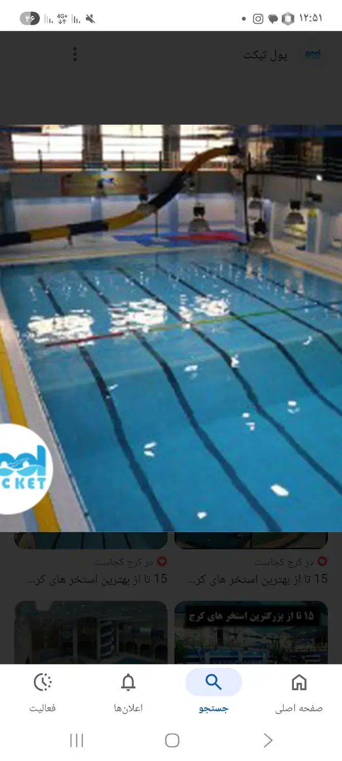 بلیط استخر تالار شهر|بلیت ورزشی|قزوین, |دیوار