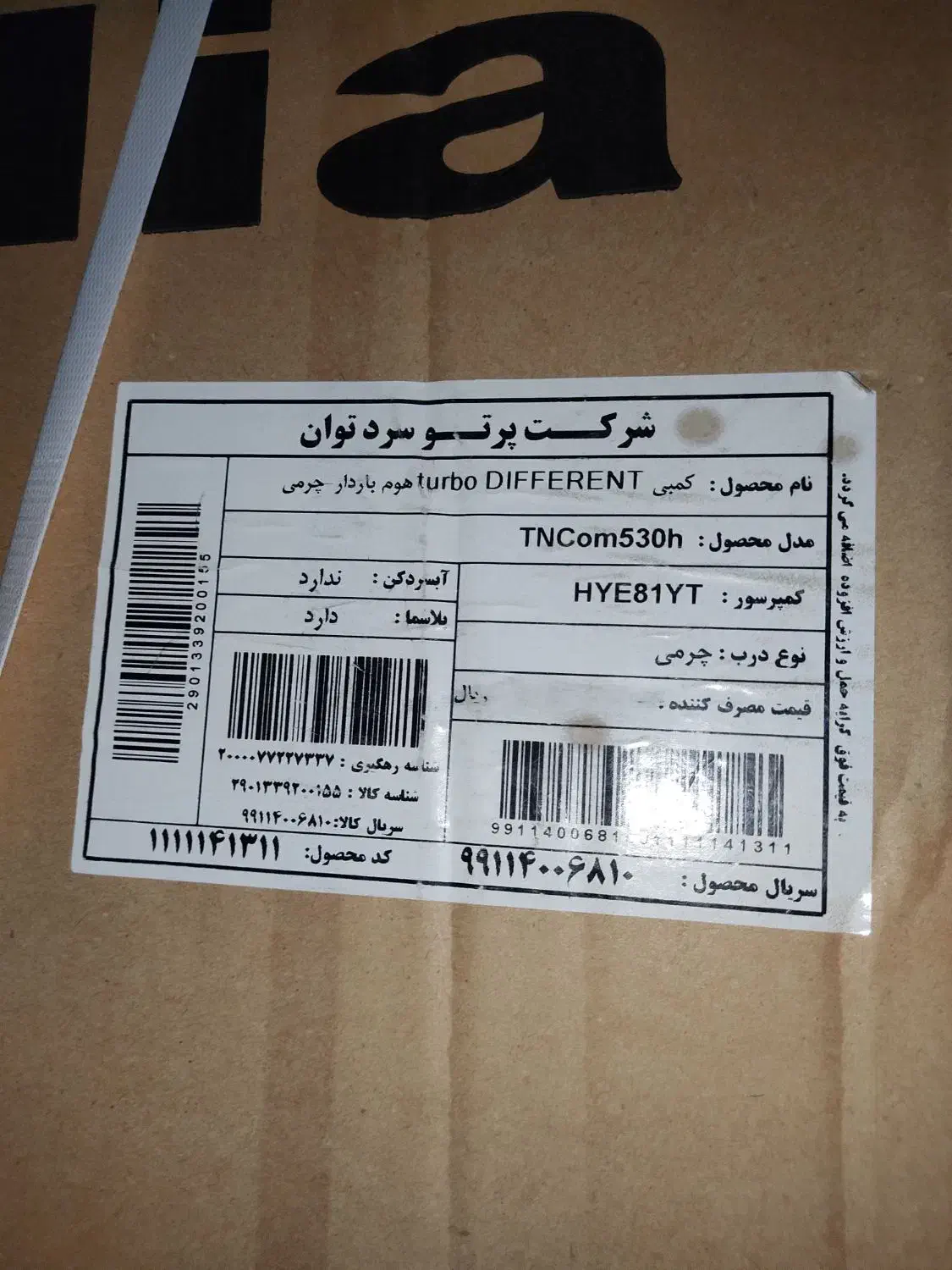 فروش یخچال فریزر هیمالیا گازفر آلتون|یخچال و فریزر|الشتر, |دیوار