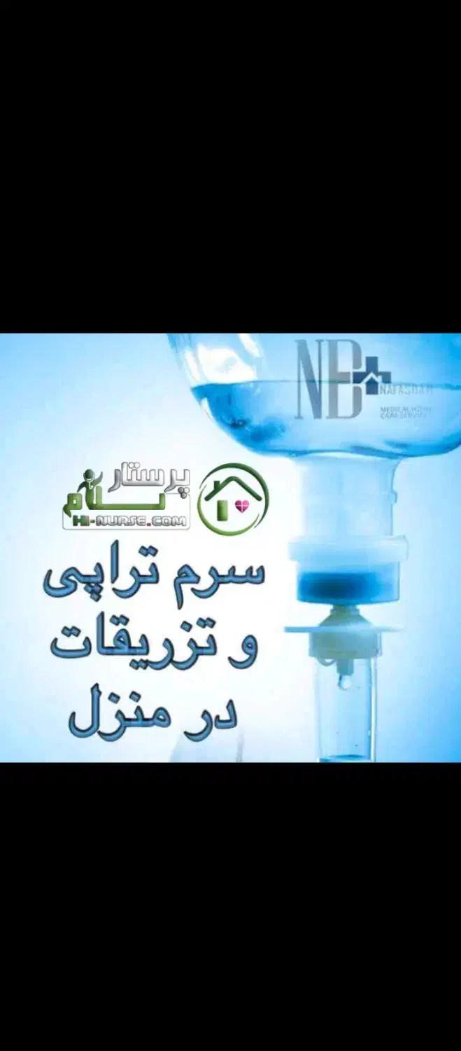 خدمات پرستاری درمنزل ـپزشک آمبولانس وصل سرم کل کرج|خدمات آرایشگری و زیبایی|فردیس, قریشی|دیوار