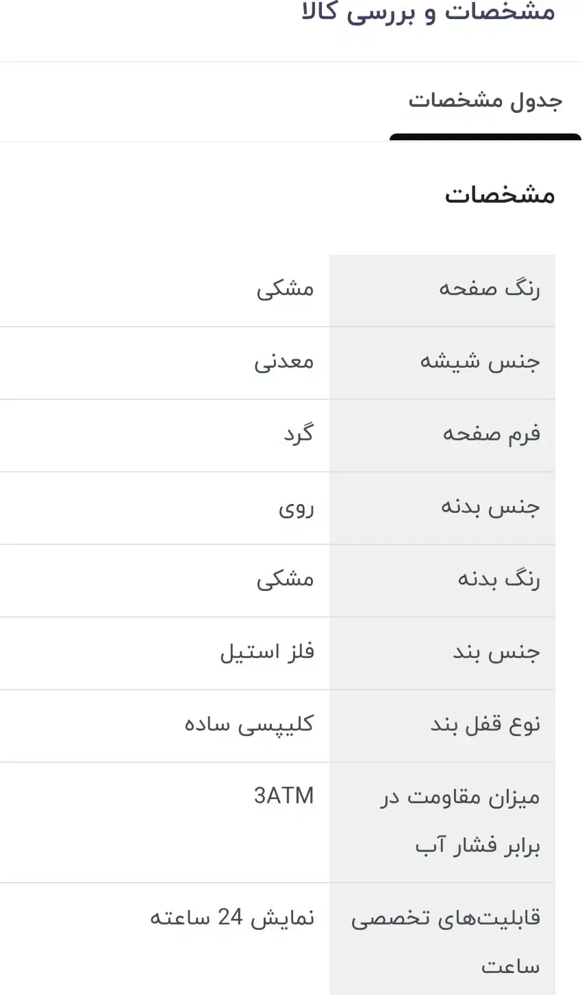 ساعت مچی مردانه|ساعت|رشت, نیکمرام|دیوار