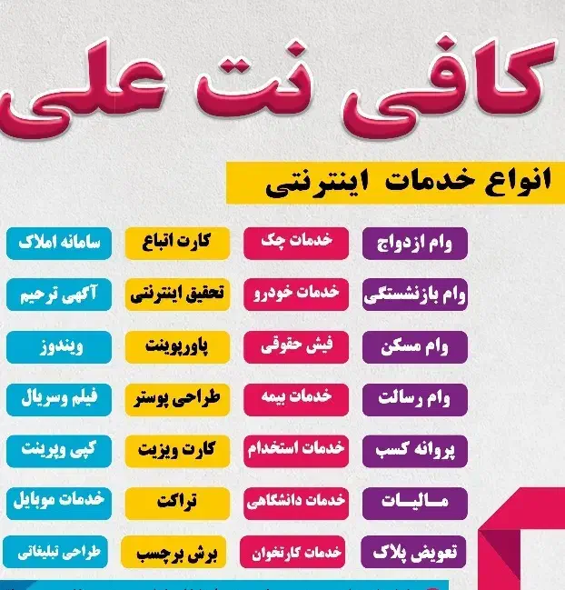 ثبتنام اینترنتی کافی نت علی|خدمات رایانه‌ای و موبایل|رامشیر, |دیوار