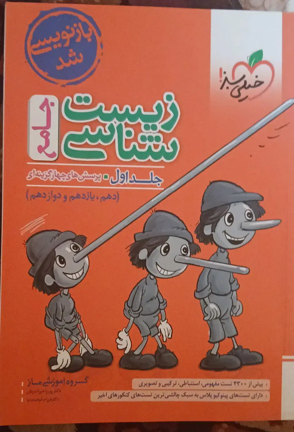کتاب کنکوری جامع خیلی سبز (دهم،یازدهم،دوازدهم)|کتاب و مجله آموزشی|اندیشه, اندیشه فاز ۳|دیوار