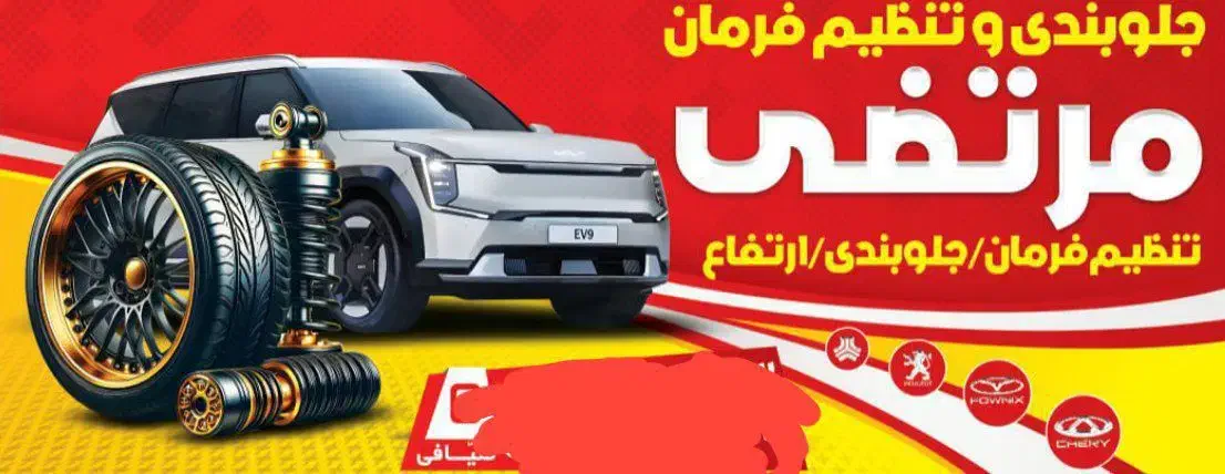 جلوبندی اقتصادی|خدمات موتور و ماشین|گلبهار, شهر جدید گلبهار|دیوار