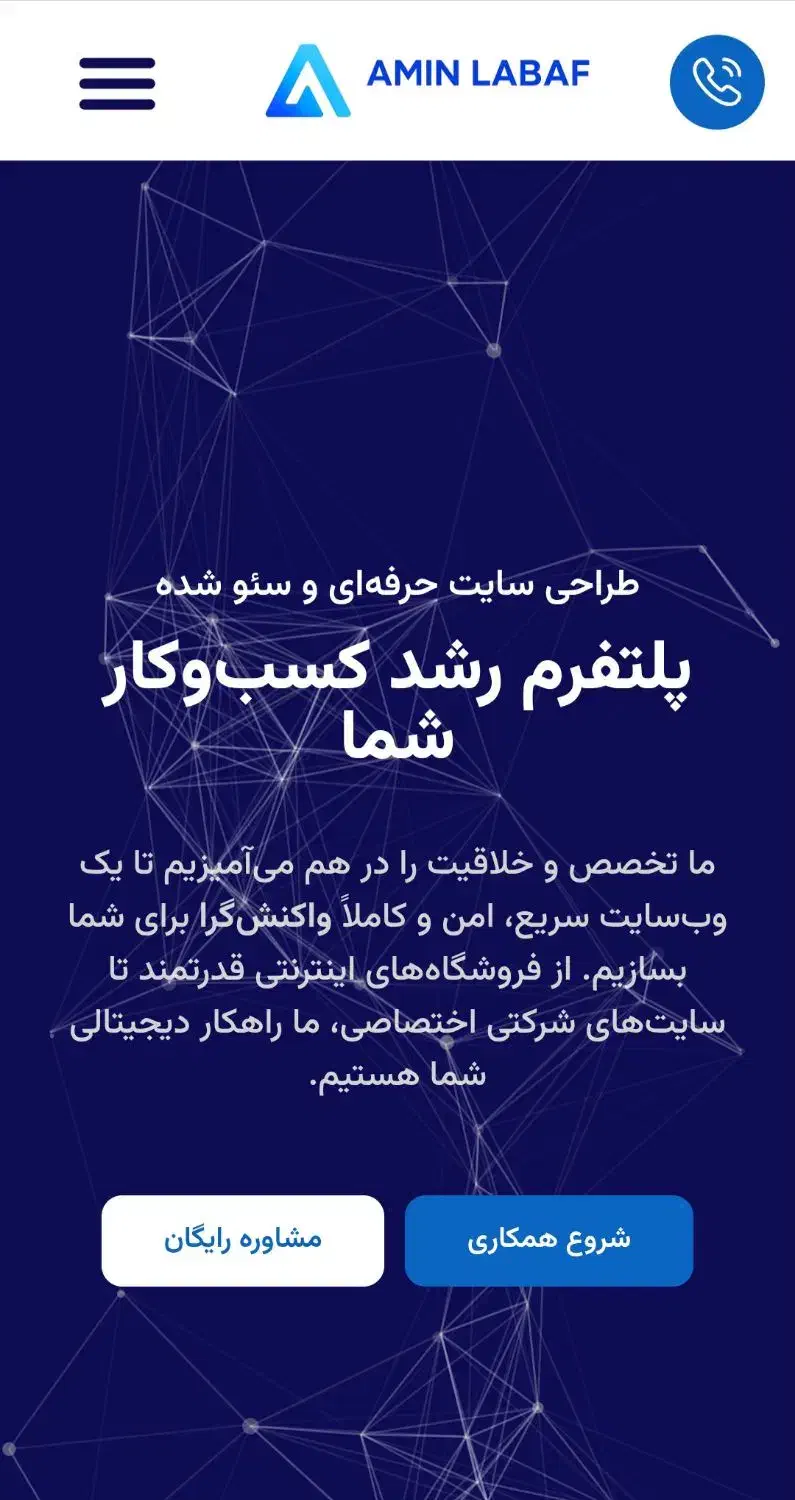 طراحی سایت حرفهای و ریسپانسیو|خدمات رایانهای و موبایل|پرند, فاز ۲|دیوار