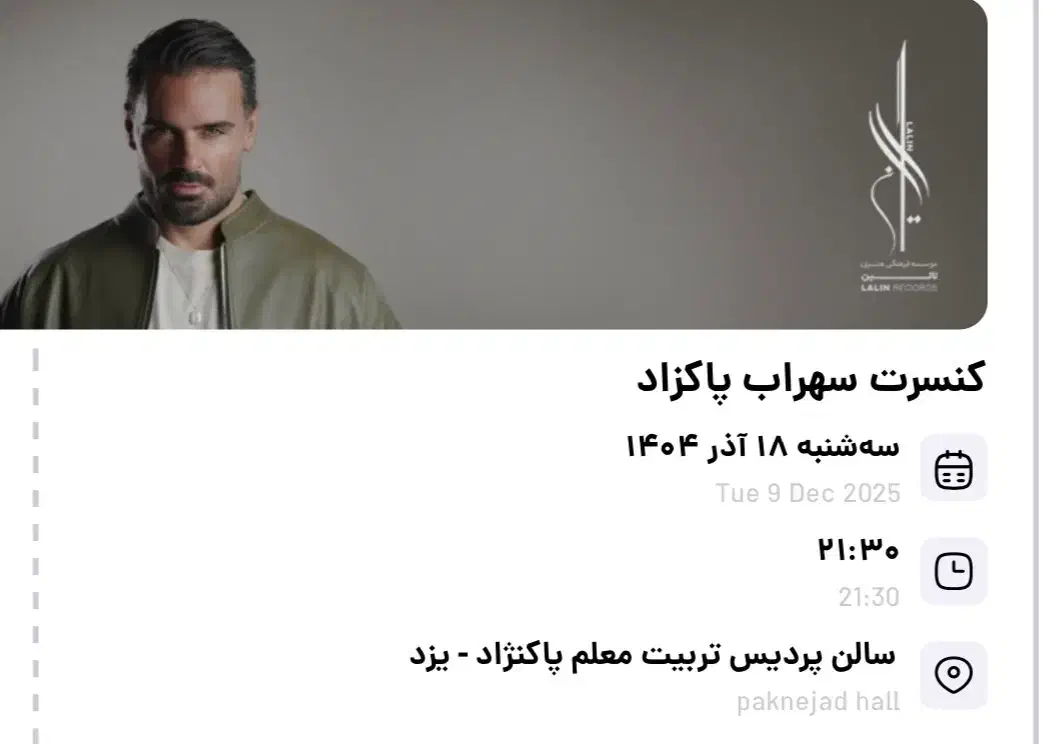 کنسرت سهراب پاکزاد 2عدد بلیط ردیف جلو|بلیت کنسرت|یزد, |دیوار