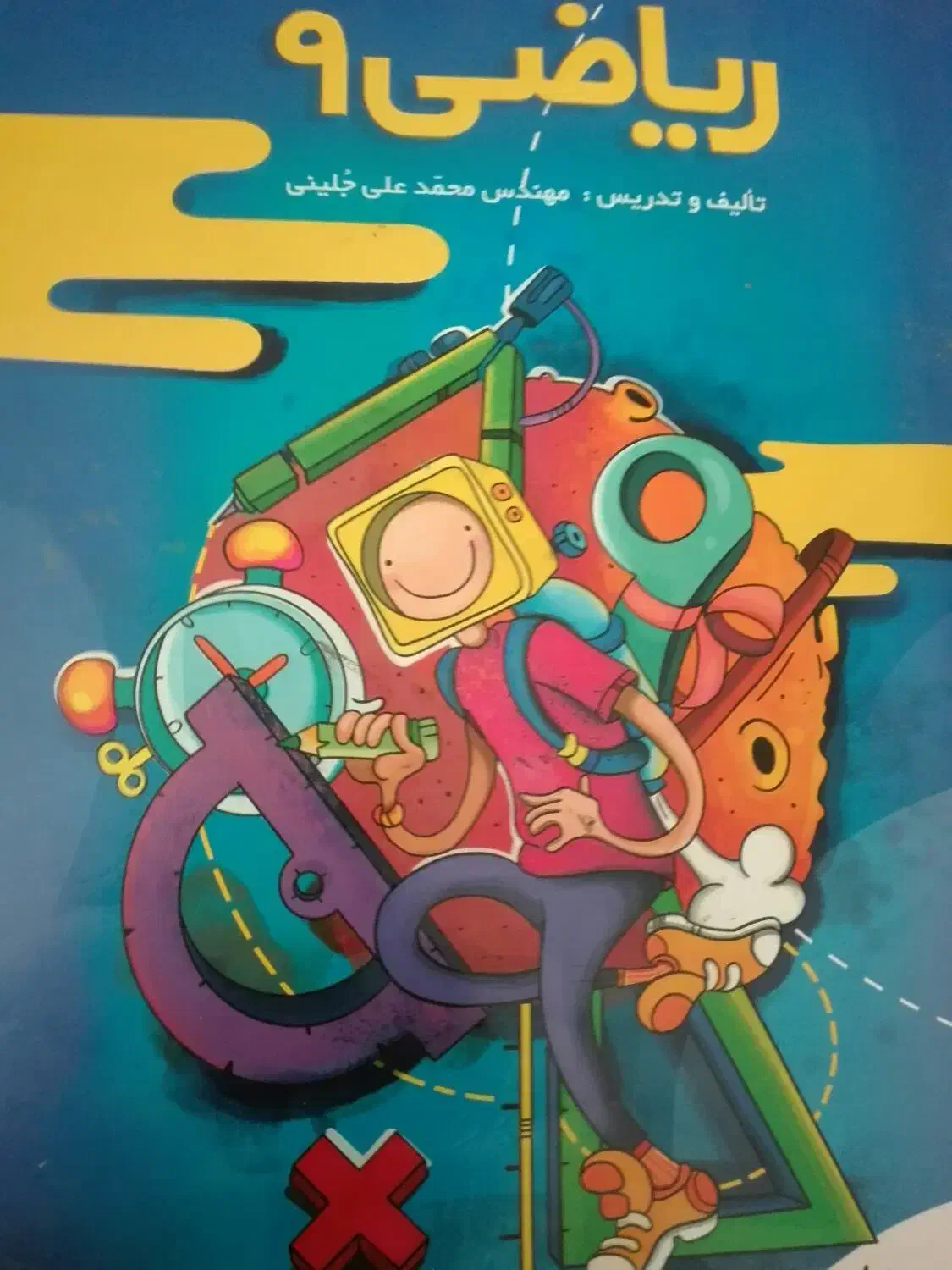 پرش نهم|کتاب و مجله آموزشی|شیراز, شهرک فرزانگان|دیوار