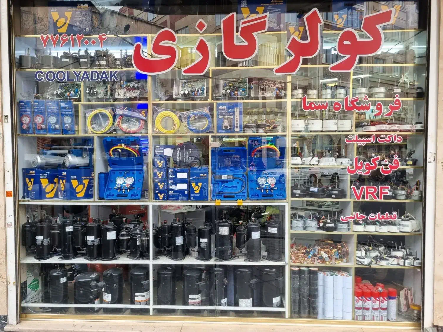 واگذاری فروشگاه برودتی به دلیل مهاجرت|فروشگاه و مغازه|اهواز, آریاشهر|دیوار