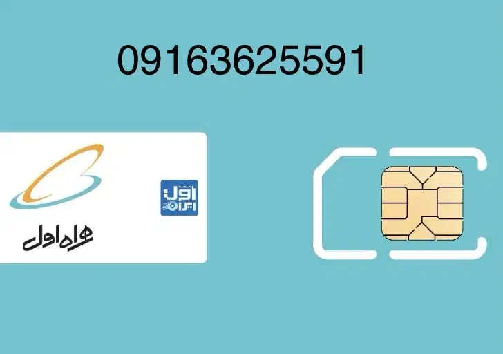 سیمکارت دائمی|سیم‌کارت|دورود, |دیوار