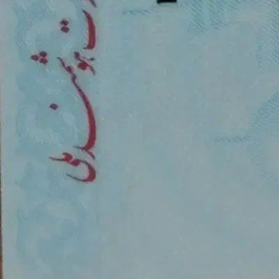 گم شده|اشیا|اردبیل, |دیوار