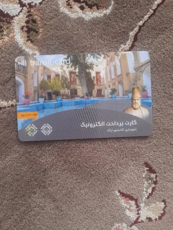 گمشده|اشیا|اراک, |دیوار