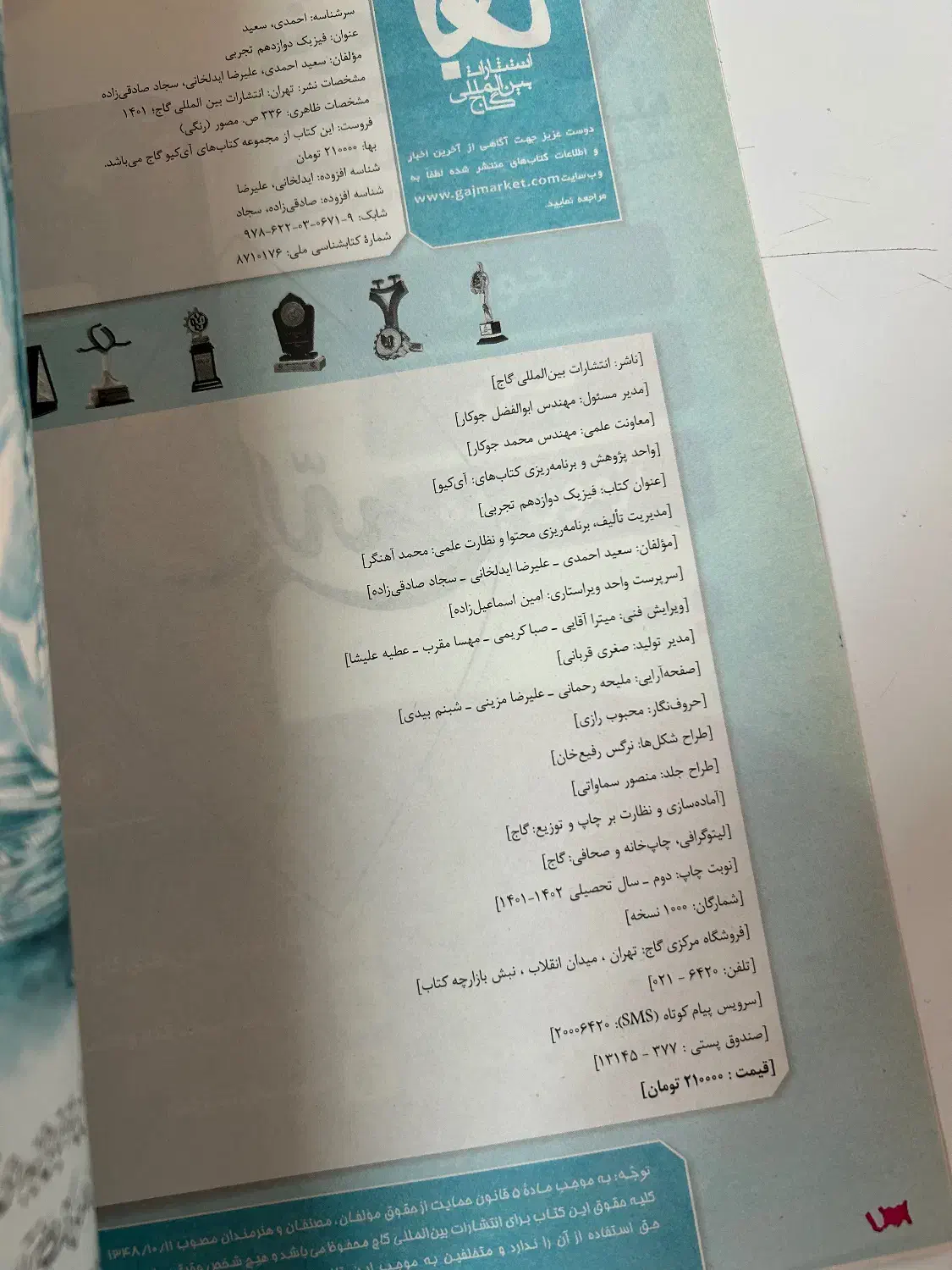 IQ فیزیک دوازدهم (آیکیو)|کتاب و مجله آموزشی|مرند, |دیوار