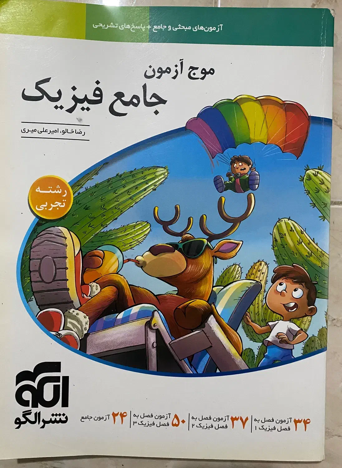 موج آزمون جامع فیزیک ۴۰۲|کتاب و مجله آموزشی|قائم‌شهر, |دیوار