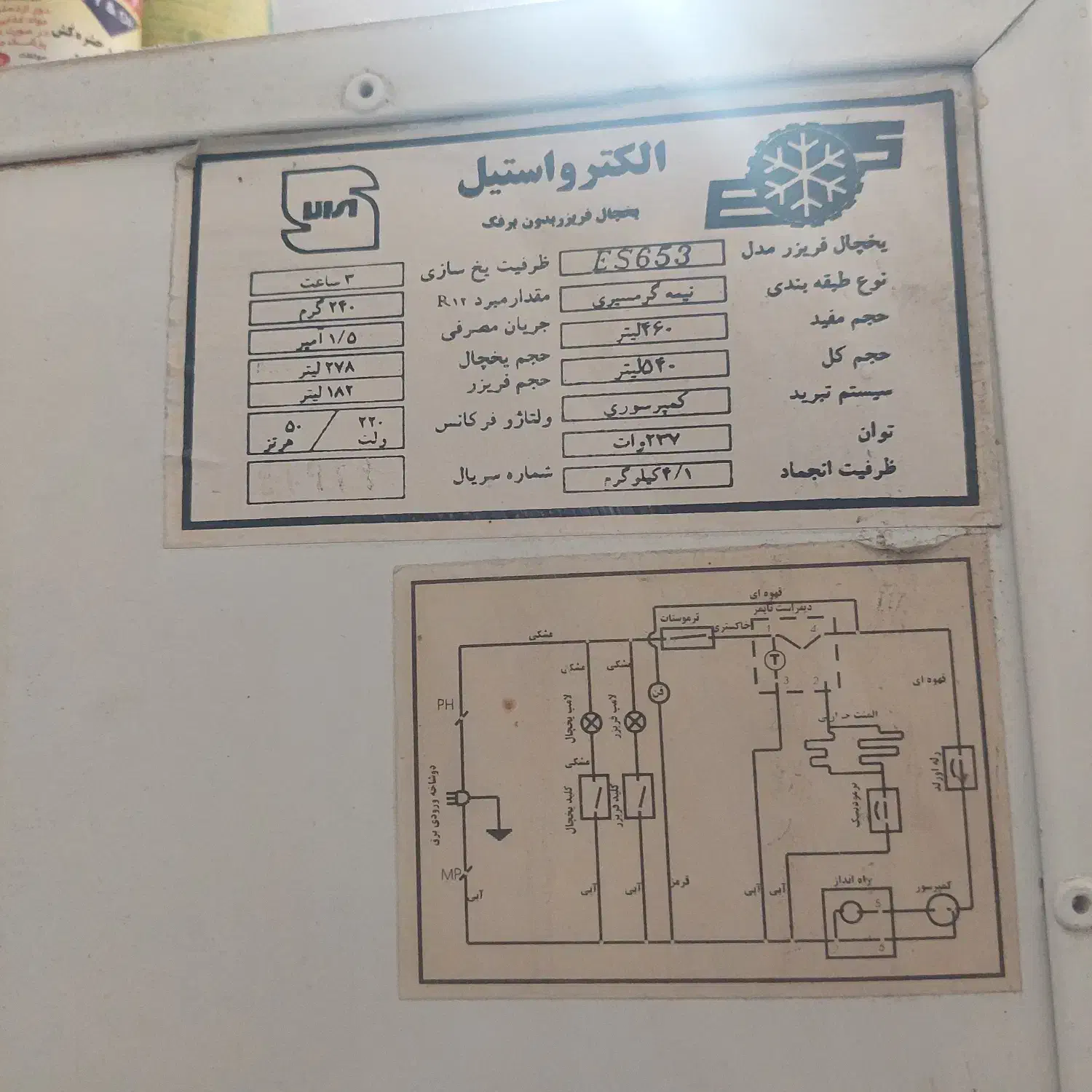 یخچال فریزر الکترو استیل|یخچال و فریزر|شیراز, شیشه‌گری|دیوار