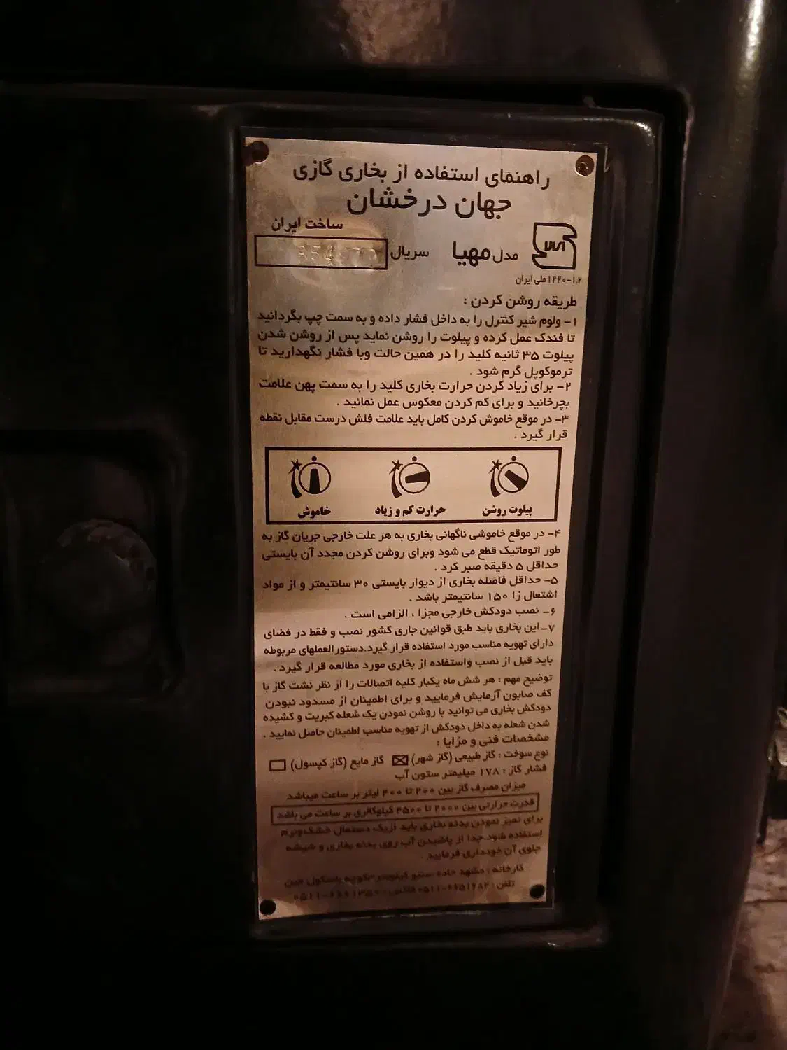 بخاری مدل مهیا|بخاری، هیتر، شومینه|تهران, مجیدیه|دیوار