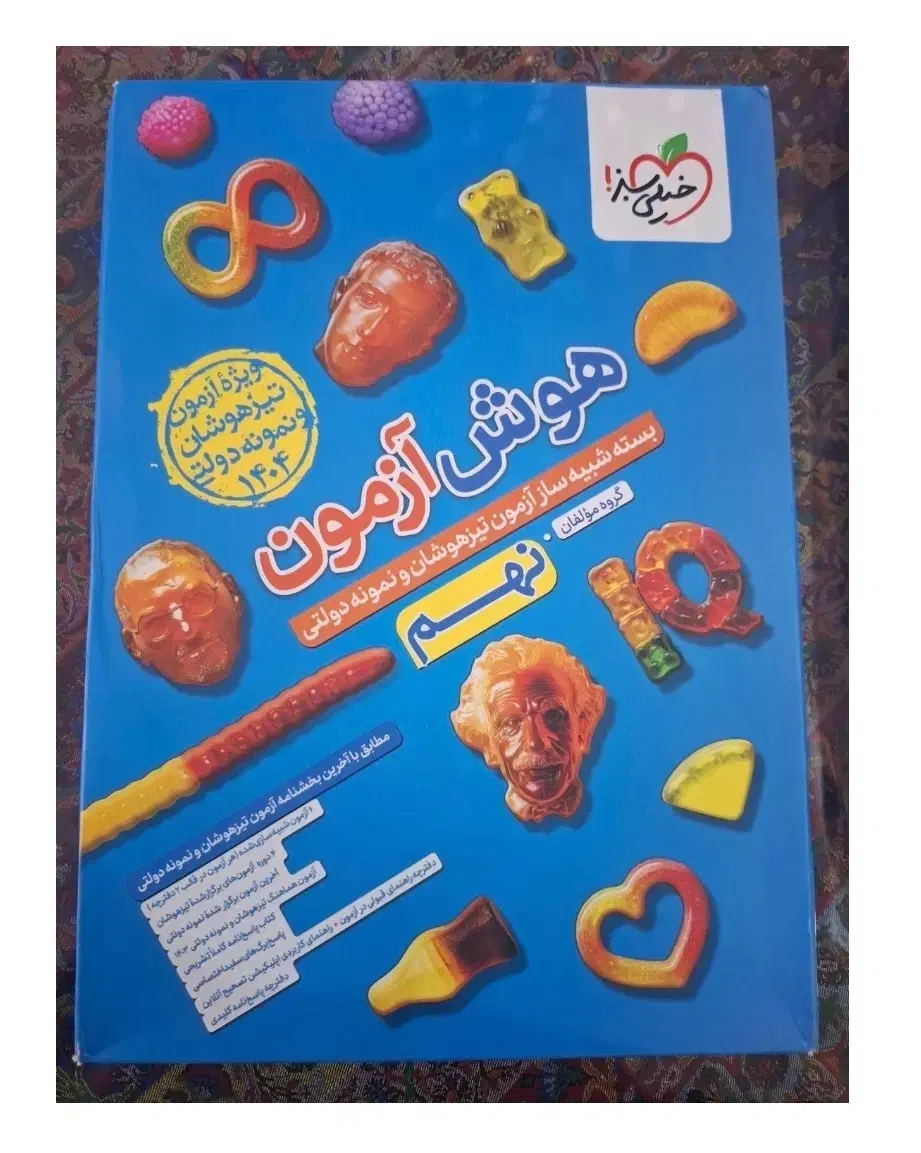 پکیج خیلی سبز برای قبولی مدرسه تیزهوشان|کتاب و مجله آموزشی|سیرجان, |دیوار