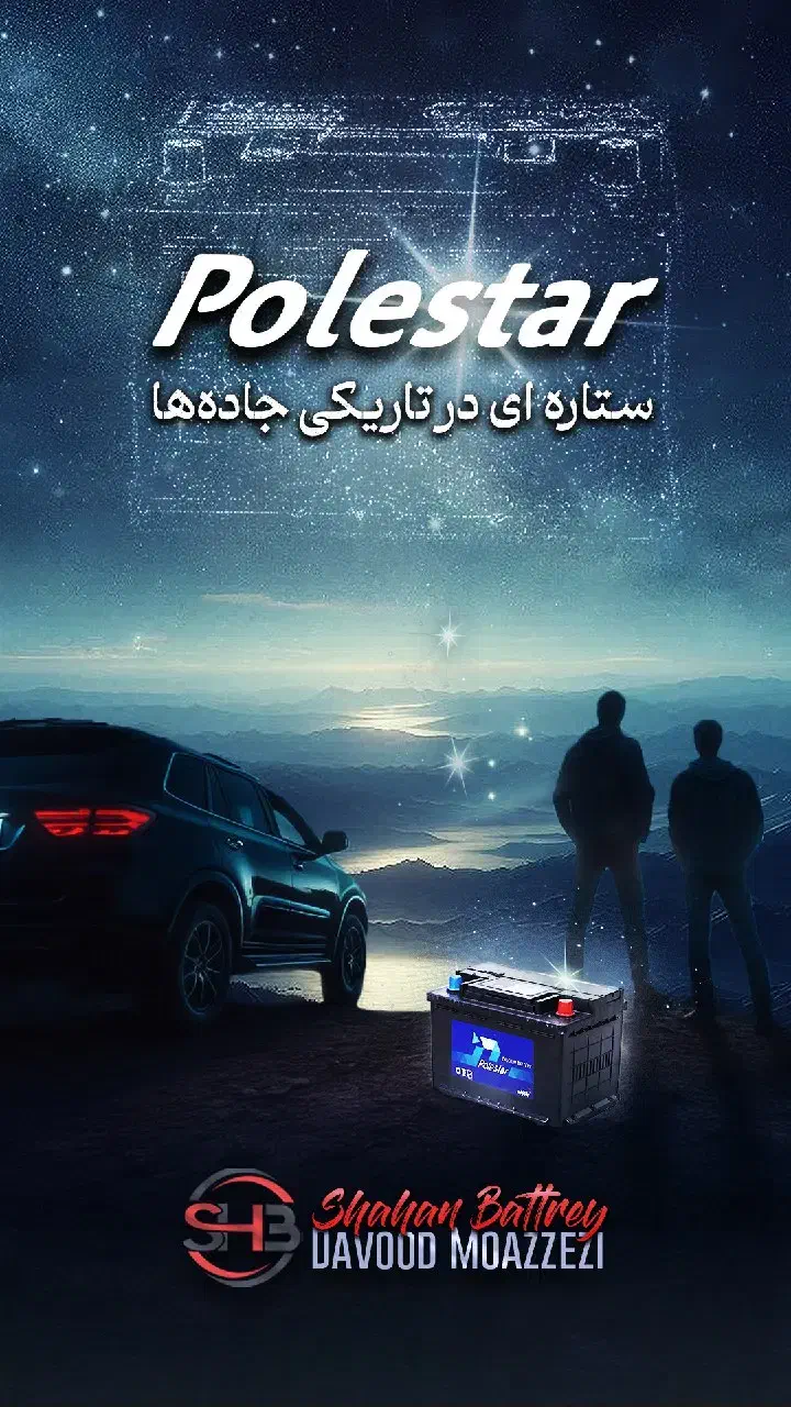 نمایندگی باطری نصرالهی|خدمات موتور و ماشین|کهریزک, |دیوار