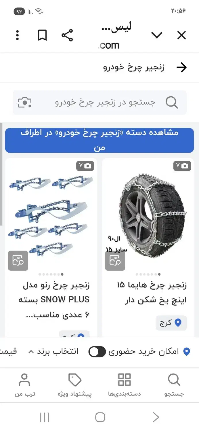 فروش زنجیر چرخ|قطعات یدکی و لوازم جانبی|کرج, کیانمهر|دیوار