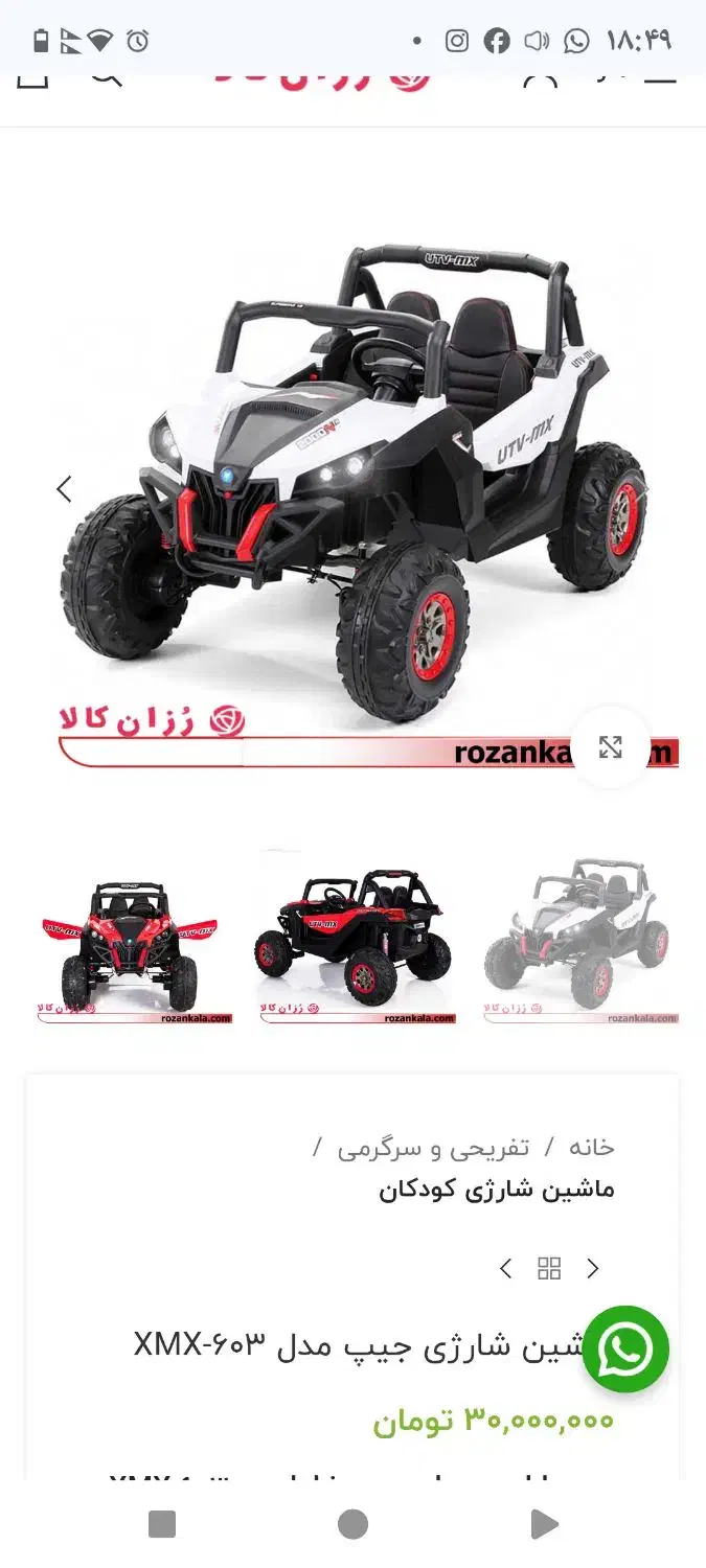 ماشین شارژی مدل xmx603|اسباب‌بازی بچه|بندر امام خمینی, |دیوار