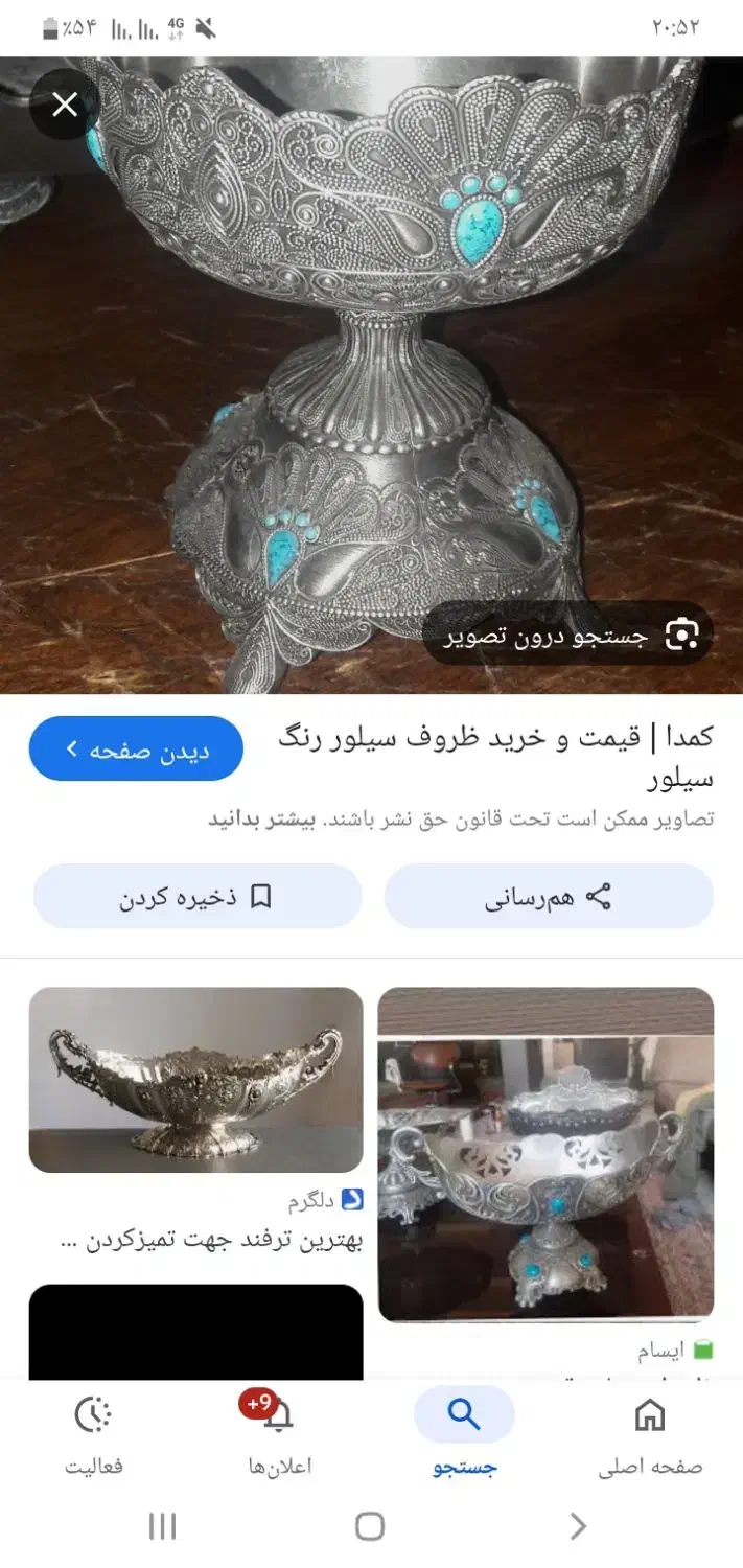 میوه خوری شکلات خوری شیرینی خوری سیلور اصل|ظروف سرو و پذیرایی|ازنا, |دیوار