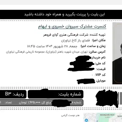 کنسرت سیروان و ایهام ۲۸ام شهریور قیمت خرید فوری|بلیت کنسرت|تهران, پاسداران|دیوار