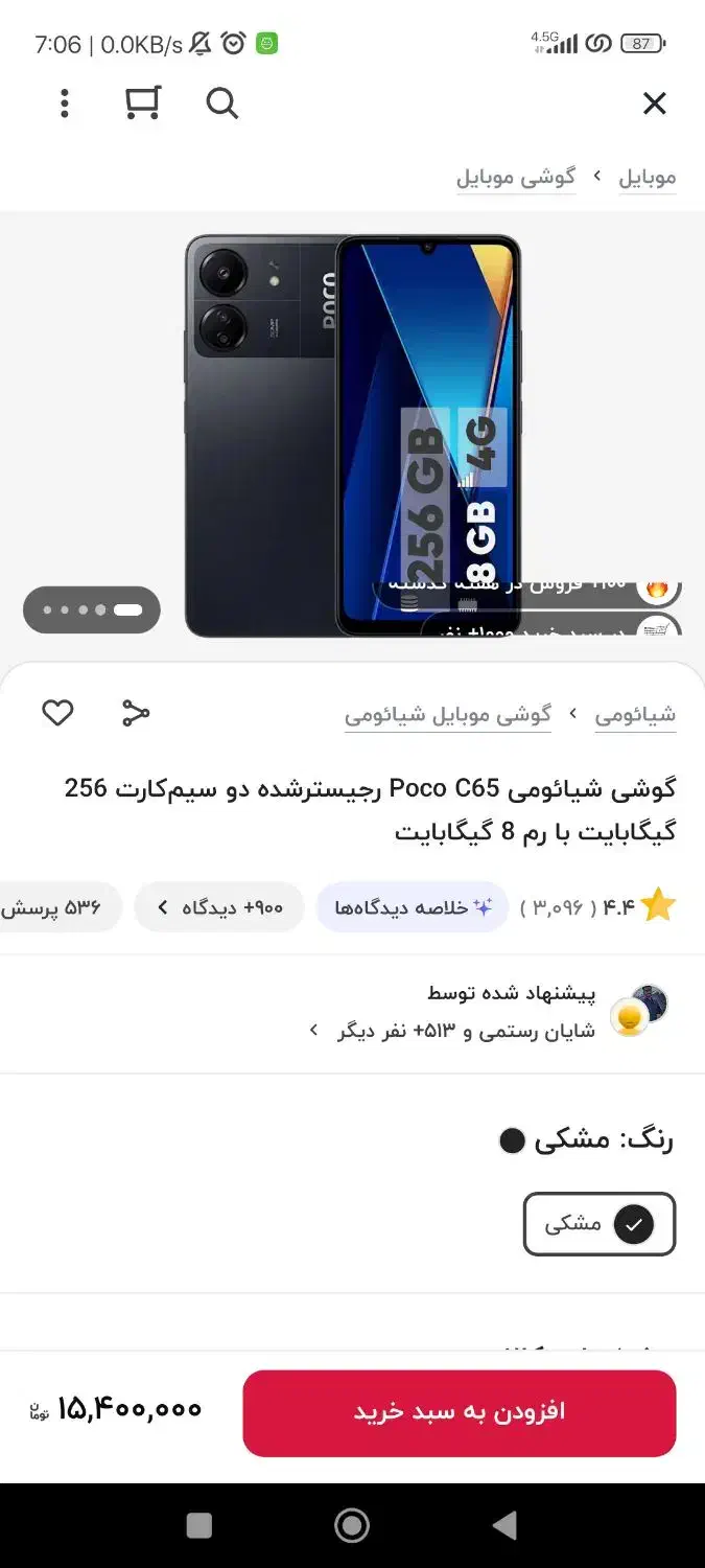 پوکو c65 حافظه ۲۵۶ رم ۸|موبایل|یاسوج, |دیوار