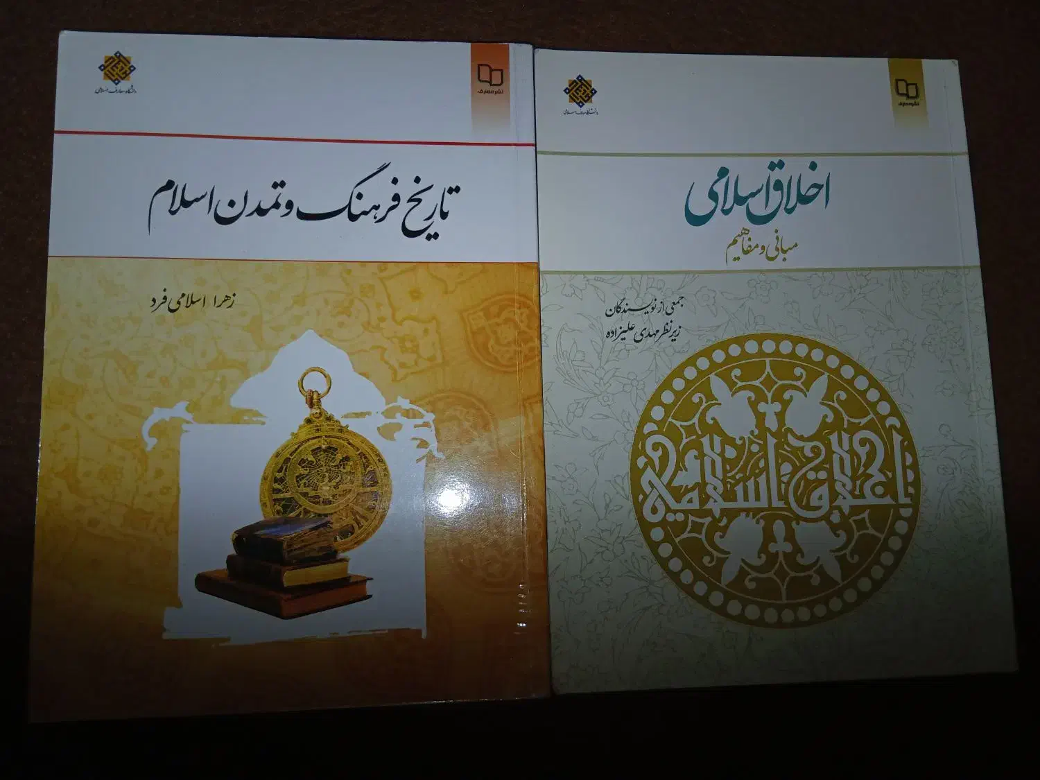کتاب اخلاق اسلامی و تاریخ فرهنگ تمدن واسلام|کتاب و مجله آموزشی|تهران, جیحون|دیوار