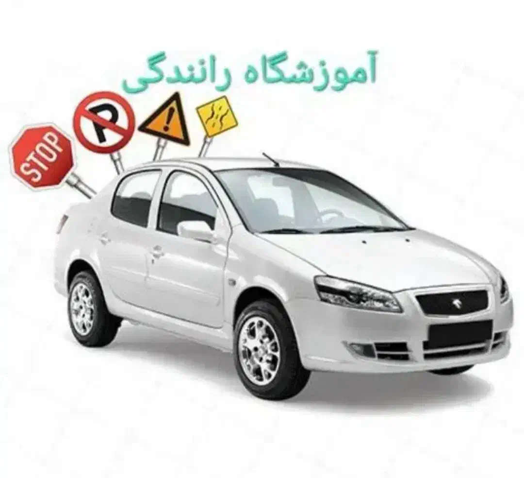 آموزش مهارت رانندگی و مشاوره دریافت گواهینامه|خدمات آموزشی|خمینی‌شهر, |دیوار