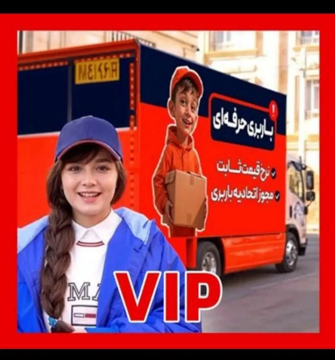 اسباب کشی و باربری بسته‌بندی کارگر خالی اثاث منزل|خدمات حمل و نقل|تهران, اختیاریه|دیوار
