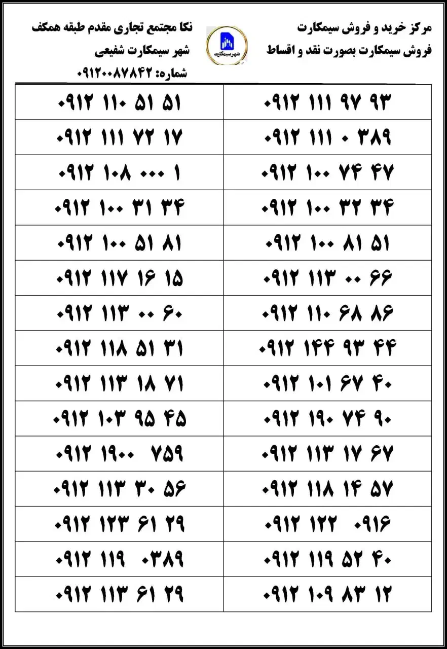 ۰۹۱۲-۹۷۳-۵۰۰۳|سیم‌کارت|یزد, |دیوار