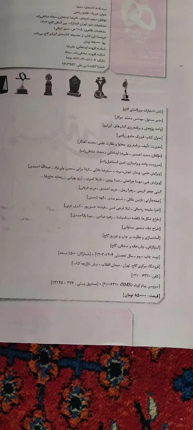 فیزیک جامع گاج IQ ریاضی کنکور ۱۴۰۵|کتاب و مجله آموزشی|رشت, گلسار|دیوار