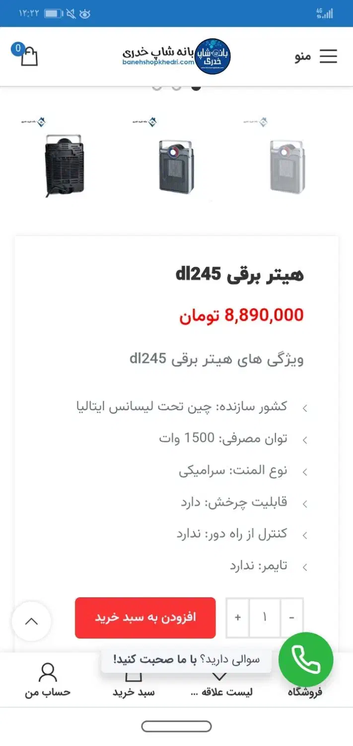 هیتر فن دار سرامیکی  belmonti|بخاری، هیتر، شومینه|ساوه, |دیوار