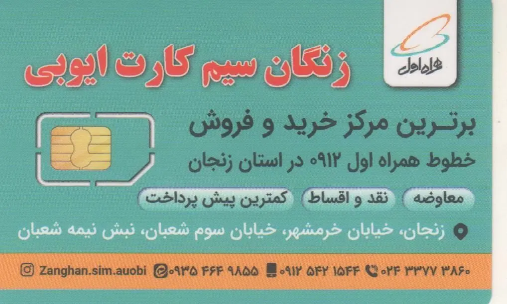 09125425668|سیم‌کارت|زنجان, |دیوار
