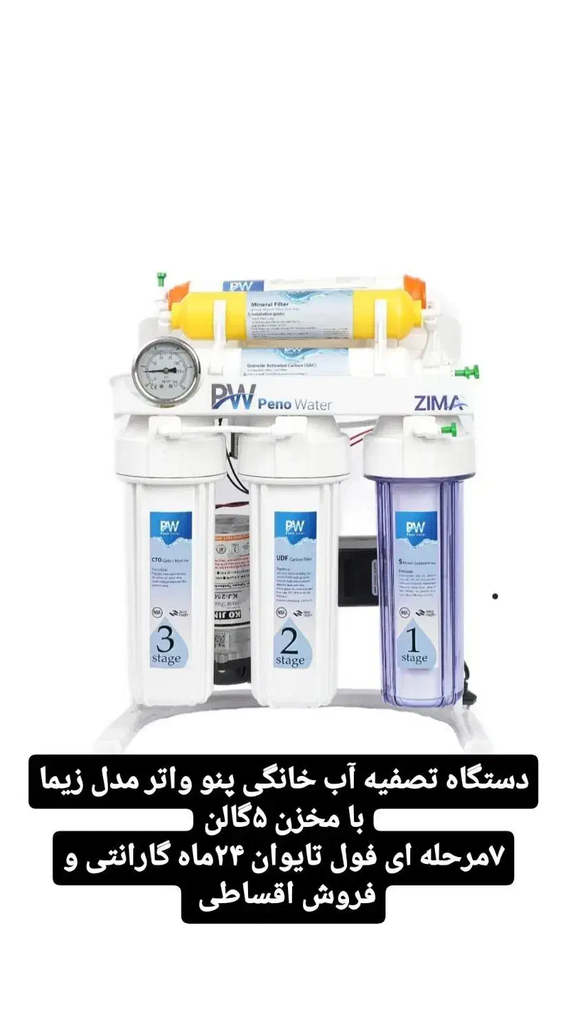 تصفیه آب خانگی|آبسردکن و تصفیه آب|اهر, |دیوار