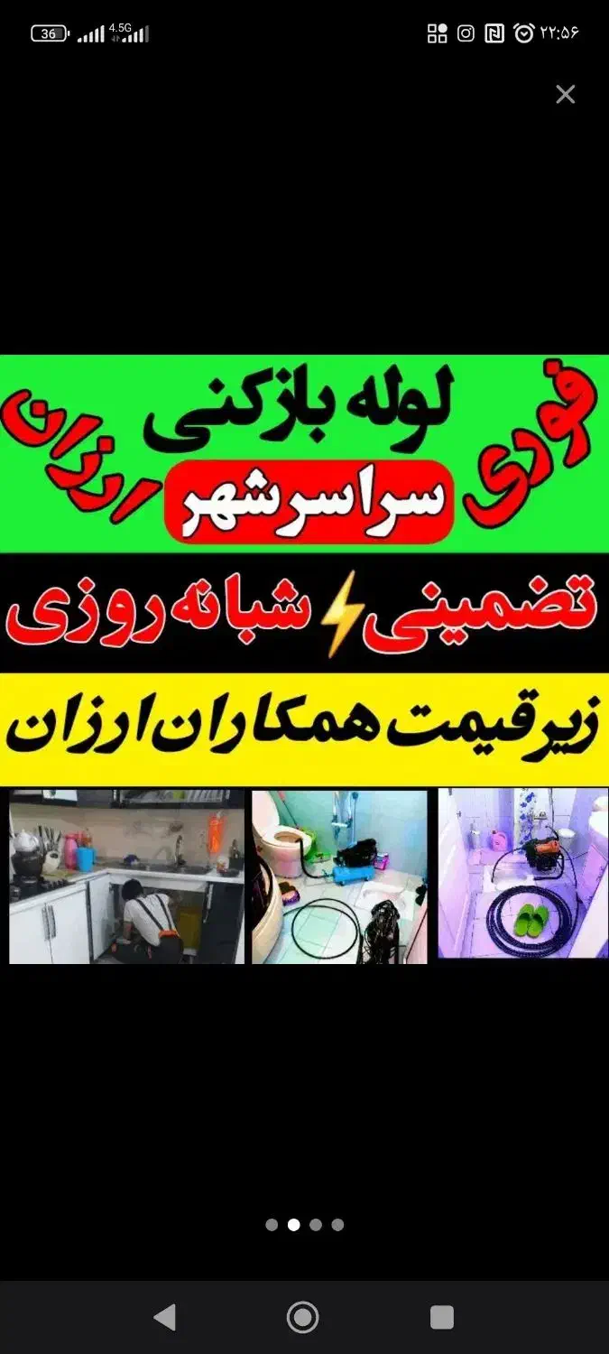 فنرزنی فاضلاب بازکردن لوله بازکنی55٪تخفف چاه بازکن|خدمات پیشه و مهارت|یزد, |دیوار