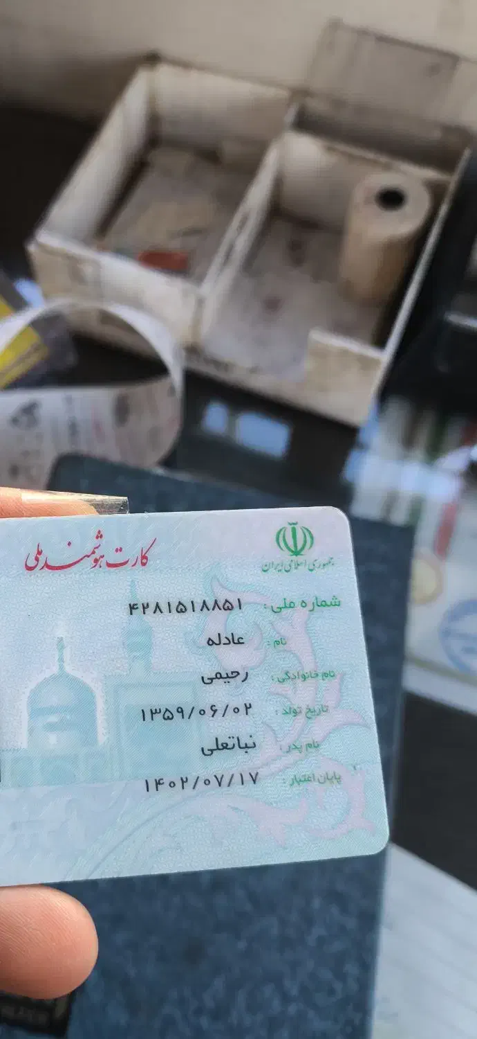 یک کارت ملی بنام عادله رحیمی پیدا شده است|اشیا|زنجان, |دیوار