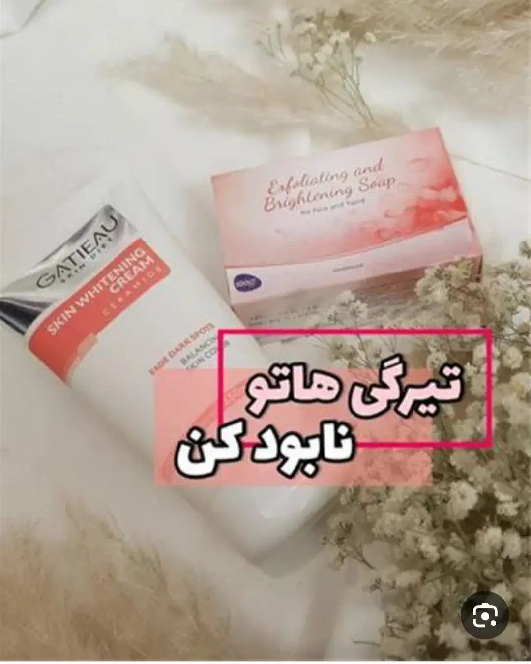 تیرگی هاتو نابودکن|آرایشی، بهداشتی، درمانی|کلاله, |دیوار