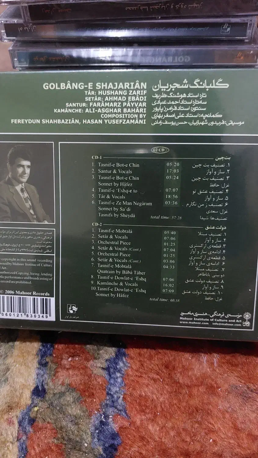 البوم های استاد شجریان|فیلم و موسیقی|فردیس, فردیس|دیوار