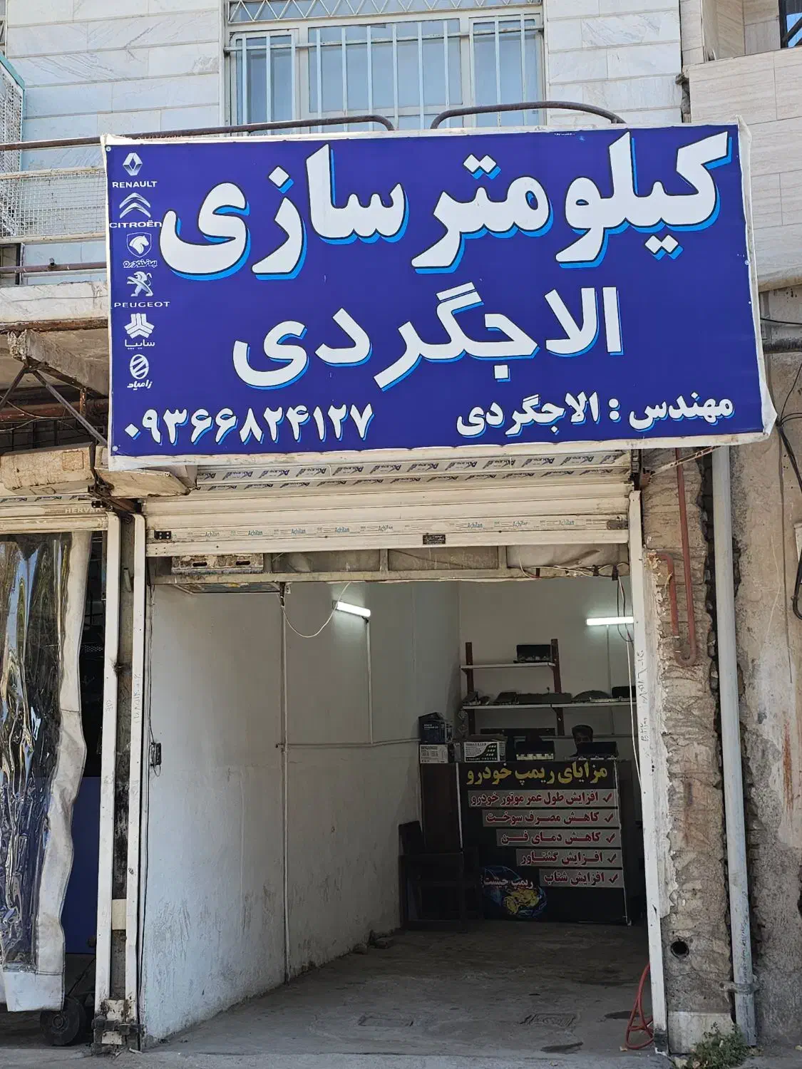 کیلومتر سازی الاجگردی|خدمات موتور و ماشین|نیشابور, بنیاد شهید|دیوار