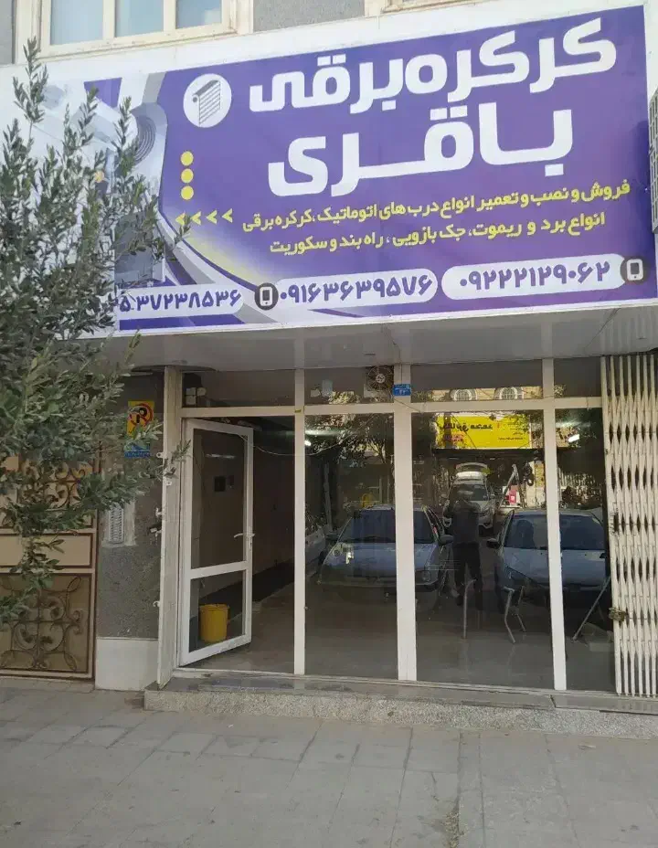 نصب و تعمیر انواع درب اتوماتیک . کرکره . سکوریت|خدمات پیشه و مهارت|قم, باجک یک|دیوار