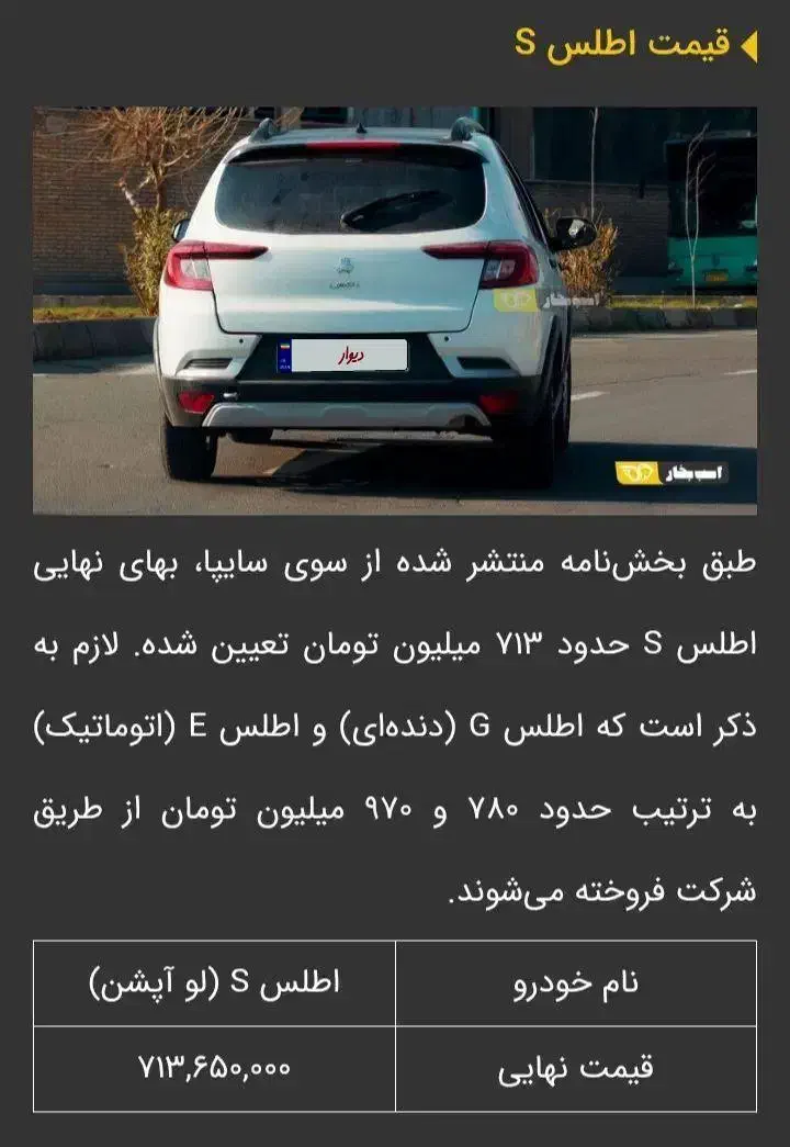 حواله ی اطلس s ، فروش فوری ، یک ماهه|خودرو سواری و وانت|مهرستان, |دیوار