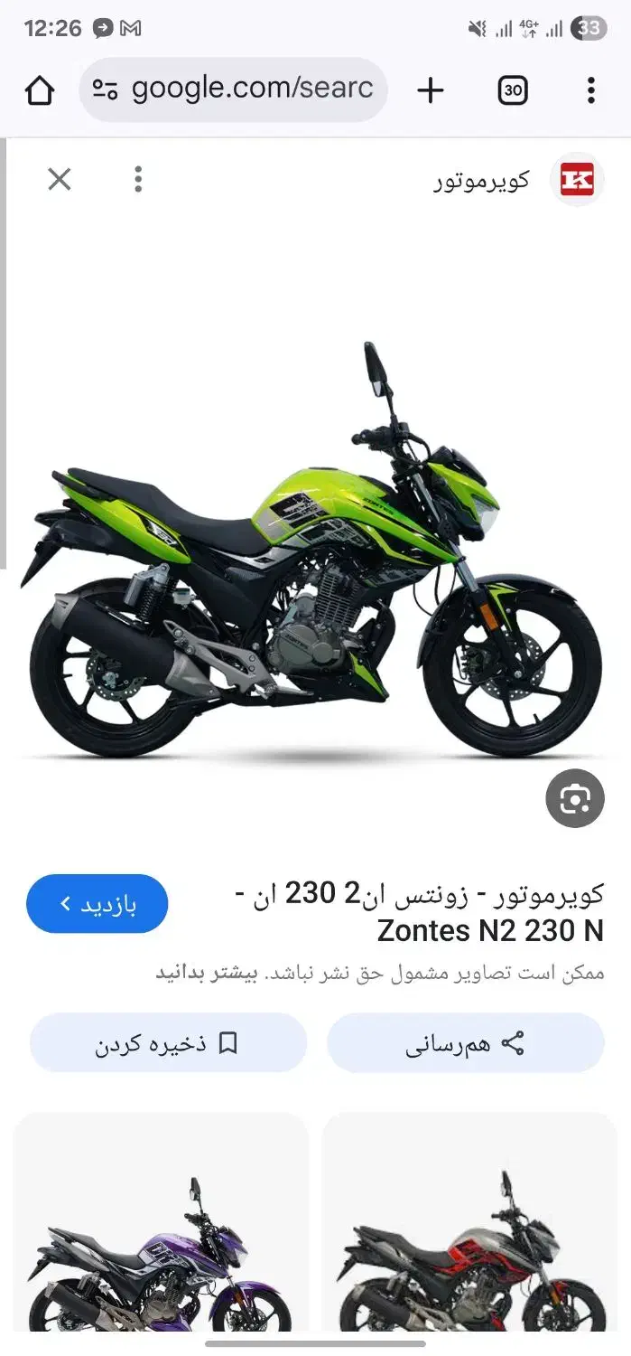 موتور زونتس n2|موتورسیکلت|اصفهان, آفاران|دیوار