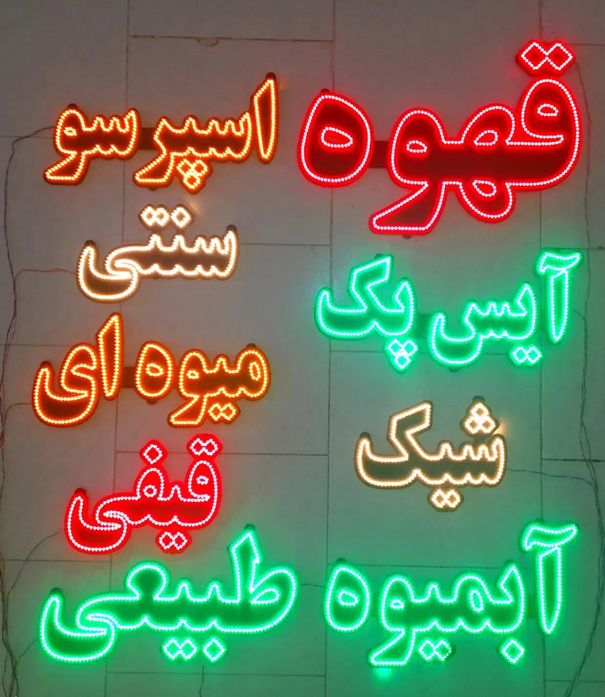 تابلو ال ای دی قهوه اسپرسو|فروشگاه و مغازه|فردیس, منظریه|دیوار