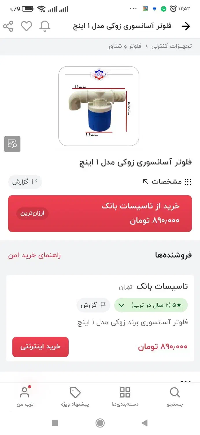 فلوتر یا شناور مدل اسانسوری|مصالح و تجهیزات ساختمان|اهواز, نبوت|دیوار