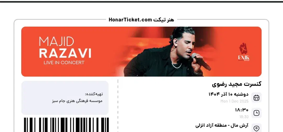 بلیط کنسرت مجید رضوی|بلیت کنسرت|بندر انزلی, کوی آزادگان|دیوار