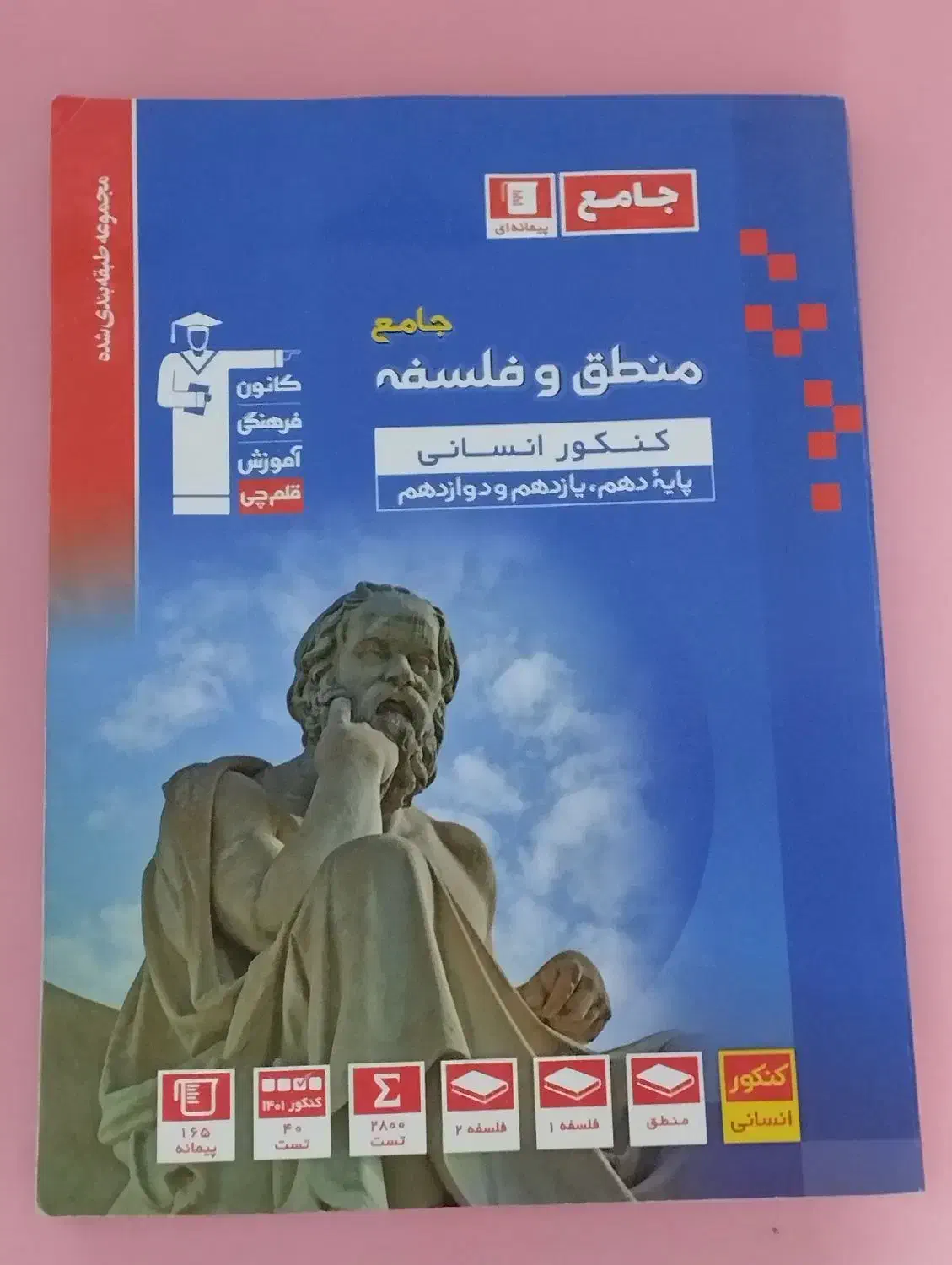 فروش کتاب کمک درسی کنکور|کتاب و مجله آموزشی|سقز, |دیوار