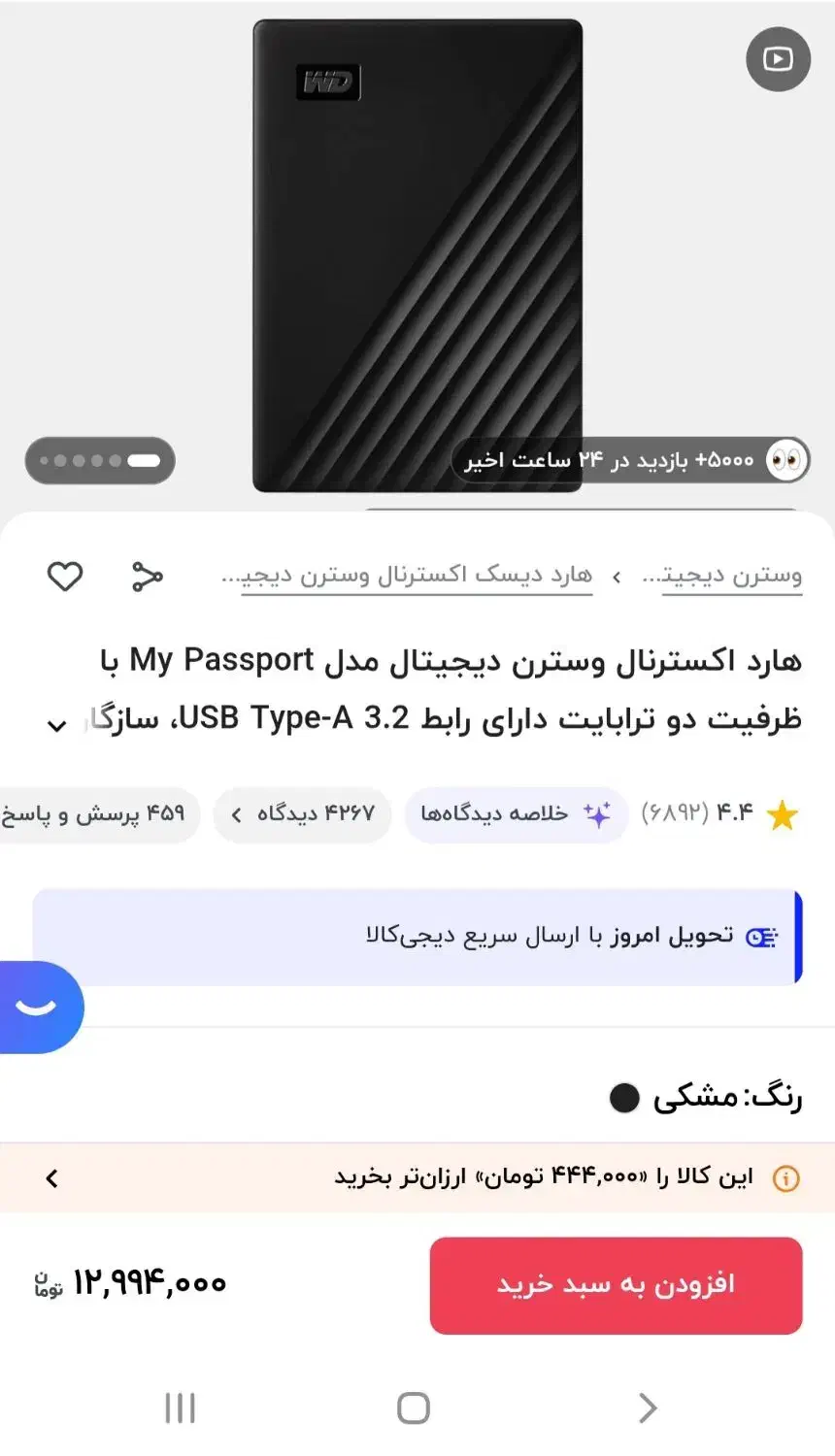 هارد اکسترنال وسترن دیجیتال مای پاسپورت 2ترابایت|قطعات و لوازم جانبی رایانه|تهران, خانی آباد نو شمالی|دیوار