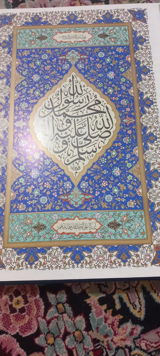 یک‌جلدقرآن‌‌بزرگ|کتاب و مجله مذهبی|اسلام‌شهر, مطهری|دیوار