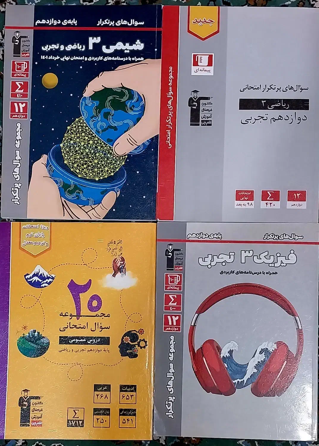 نهایی خرداد|کتاب و مجله آموزشی|اهواز, کیانشهر|دیوار