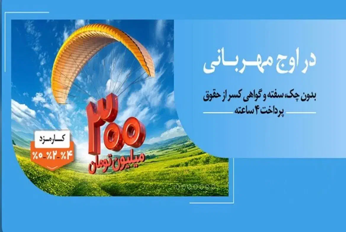 وام بانک ملی ۴ساعته|خدمات مالی، حسابداری، بیمه|تهران, صادقیه|دیوار